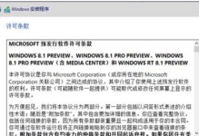 Win8安装教程