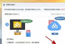 有效备份数据的关键步骤和方法（保护重要数据，预防意外损失）