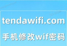 用手机轻松修改WiFi密码（手机、密码、修改、WiFi网络）