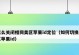 Handoff功能的关闭对用户体验的影响（手动关闭Handoff功能后，用户在设备间的无缝切换将受到限制）