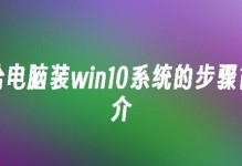 详解fujitsu笔记本电脑装系统教程（一步步教你如何安装系统并解决常见问题）