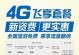 以飞享18套餐（详解以飞享18套餐的特点与优势，助你畅享无限可能）