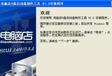 教你使用电脑店U盘启动盘制作工具6.2（快速制作启动盘，解决电脑故障的利器！）