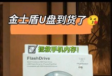 创意U盘（探索创意U盘的独特功能与魅力）