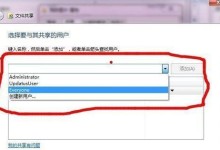 Win7设置共享访问权限，实现文件共享的安全管理（掌握Win7共享访问权限设置，保护文件安全与隐私）