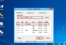 Win8一键Ghost教程（Win8一键Ghost教程，系统安装与备份工具的使用方法详解）