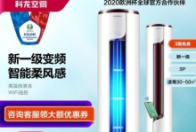 科龙变频空调的性能与优势（科龙变频空调的能效高，制冷制热快，运行稳定可靠）