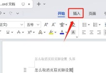 消除Word页眉一条杠的技巧（实用技巧帮助你消除Word页眉中的分隔线）