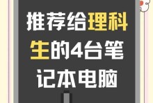 以高科笔记本电脑怎么样？（性能出众，适合多种需求）