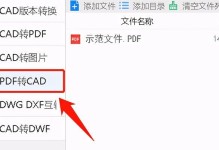 电脑上如何进行PDF合并操作（简单易学的PDF合并步骤）