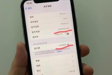 如何判断苹果手机是否全新机？（简单易行的验机方法，保障购买的放心）