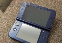 老款3DS（探索老款3DS的魅力，重温经典游戏体验）