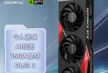 探讨七彩虹显卡的性能和特点（挖掘七彩虹显卡的潜力，打造高性能游戏体验）