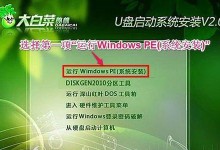 用大白菜U盘进行Win7装机教程（简单操作带您轻松完成Win7系统安装）