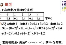 期望与方差公式（深入理解期望与方差的概念，探索其在统计学和金融领域的应用）