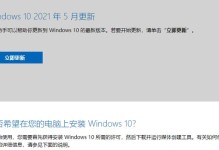 从Win7到Win10（逐步指导，轻松升级，系统重装教程解析）