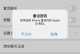 如何删除手机密码锁（忘记密码怎么办？教你一招轻松解锁手机）