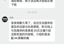 解决录屏发送到电脑格式错误问题（探索有效的解决方案与技巧）