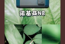 诺基亚N8热点共享（一键开启，随时随地与他人分享网络连接）