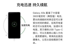 三星A9续航表现如何？（探索三星A9的电池寿命和节能功能）
