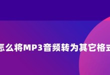 选择最佳音频格式转换软件的关键因素（探索以音频格式转换软件中最好的选择及其特点）