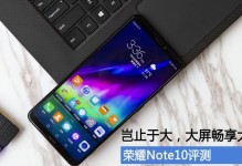 荣耀Note（荣耀Note的配置、拍照、续航等方面为用户带来卓越体验）