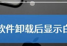 如何卸载苹果笔记本上的XP系统（简单步骤帮助您完全删除XP系统）