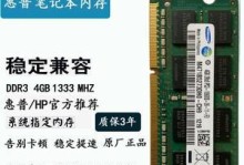 惠普G32升级CPU教程（轻松升级您的惠普G32笔记本CPU，提升性能体验）