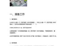 Win7如何制作Mac启动U盘安装系统（Win7制作Mac启动U盘的详细教程及注意事项）