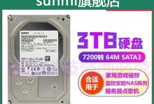 日立3TB硬盘的性能与可靠性分析（高容量存储方案的首选之一——日立3TB硬盘评测）
