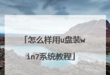 Win7系统安装教程（详细步骤指导，让您轻松安装Win7系统）
