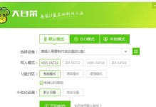 以大白菜装Win7教程（大白菜——让Win7装机变得轻松愉快）