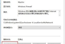 Win10防火墙（如何在Win10系统中设置禁用软件）