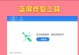电脑蓝屏如何删除最新文件恢复？（解决电脑蓝屏问题的简易方法与步骤）