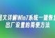 Win7电脑蓝屏问题的一键还原设置方法（解决Win7电脑蓝屏问题的简便方法，重现设置为主题）