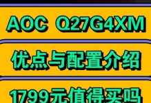 探索AOC2769显示器的卓越性能和令人惊叹的用户体验（一台值得投资的高清显示神器）