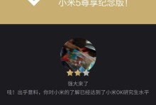 小米5升级到8.2系统（深入探究小米5升级到8.2系统的功能和优势）