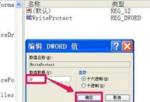 如何取消磁盘写保护？（解决磁盘写保护问题的实用方法）