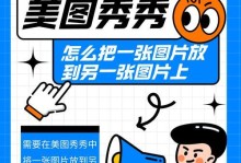 手机美图秀秀玩转指南（快速上手，轻松打造精美照片）