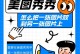 手机美图秀秀玩转指南（快速上手，轻松打造精美照片）