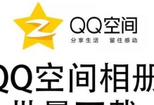 探索QQ空间破解访问权限软件的安全性与效果（QQ空间破解软件的使用与风险分析）