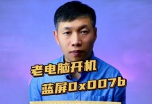 解决蓝屏代码0x0000007b的有效方法（Windows蓝屏问题的解决方案以及错误代码0x0000007b的修复方法）