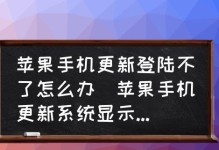 手机系统不升级的后果（为何我们需要及时升级手机系统）