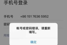 电脑QQ账号登录微信账号密码错误问题的解决方法（忘记微信密码或输入错误时如何找回密码）