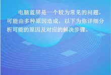 电脑启动后出现蓝屏的原因及解决方法（探究电脑蓝屏的背后故事，帮助你轻松应对）