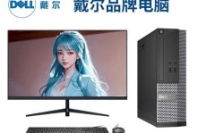Dell台式电脑的性能和可靠性如何？（深度评测Dell台式电脑的硬件配置和用户体验）