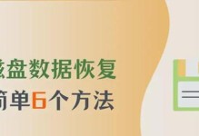 硬盘损坏后如何恢复数据（有效的硬盘数据恢复方法及注意事项）