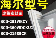 海尔冰箱251WBCY的性能及用户评价（高效节能、智能控制、静音设计，海尔冰箱251WBCY值得购买）
