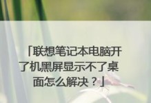 电脑开不了机解决方法大全（快速解决电脑无法启动的常见问题，让你的电脑重新恢复正常使用）