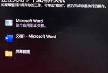 解决关机后自动重启的问题（探索关机后自动重启的原因和解决方法）